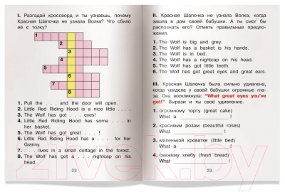 Изображение товара Учебное пособие Айрис-пресс Уровень 3. Красная Шапочка на английском языке (Воронова Е.Г.)