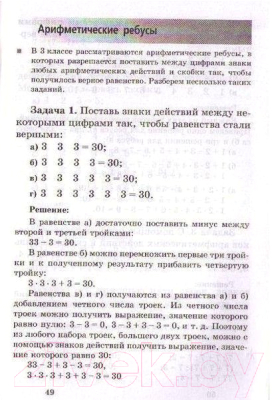 Изображение товара Сборник контрольных работ Айрис-пресс Подготовка к математической олимпиаде. Начальная школа. 2-4 клас