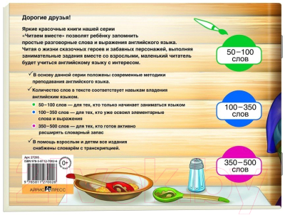 Изображение товара Учебное пособие Айрис-пресс Уровень 1. Каша из топора на английском языке (Владимирова А.А.)