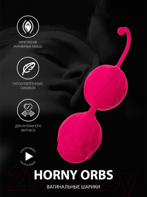 Шарики интимные Bradex Horny Orbs / SX 0030 (фуксия)