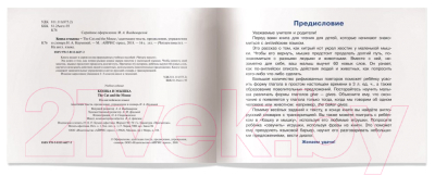 Изображение товара Учебное пособие Айрис-пресс Уровень 1. Кошка и мышка на английском языке (Наумова Н.А.)