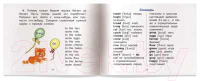 Изображение товара Учебное пособие Айрис-пресс Уровень 1. Кошка и мышка на английском языке (Наумова Н.А.)