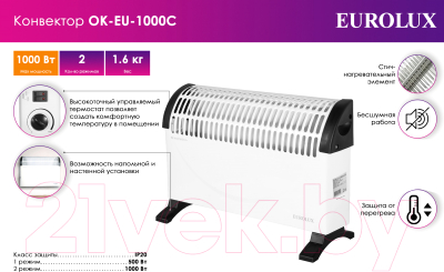 Конвектор EUROLUX ОК-EU-1000C (67/4/28)