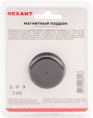 Поддон магнитный для инструмента Rexant 12-4853