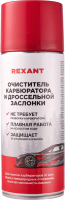 Очиститель карбюратора Rexant Аэро 85-0051 (520мл) - 