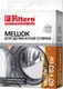 Мешок для стирки Filtero 907 - 