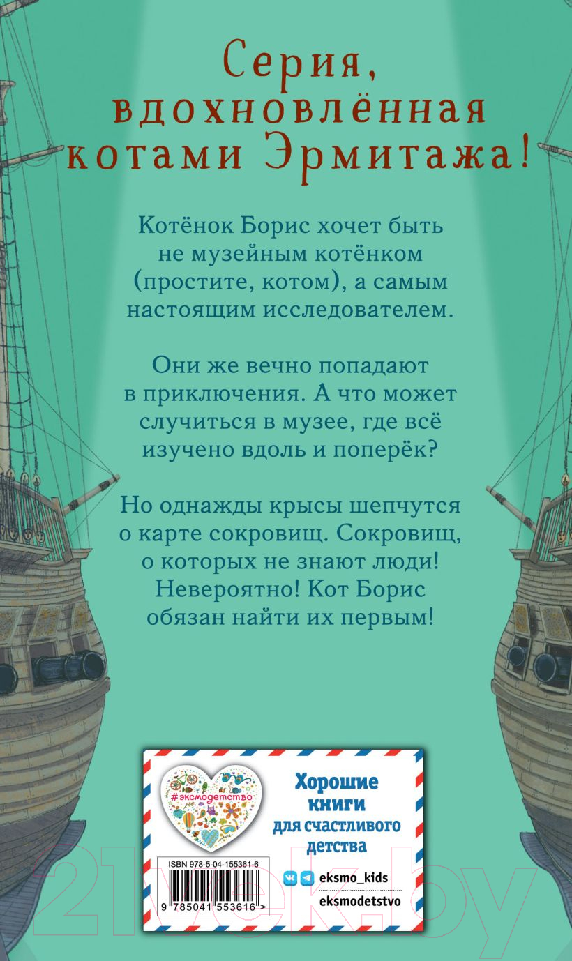 Художественная книга Эксмо Тайный дневник кота Бориса. Выпуск 4 (Вебб Х.) — фото 5