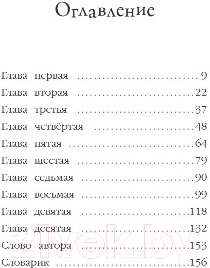 Художественная книга Эксмо Тайный дневник кота Бориса. Выпуск 4 (Вебб Х.) — фото 2