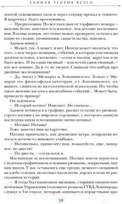 Книга Эксмо Единая теория всего (Образцов К.А.)