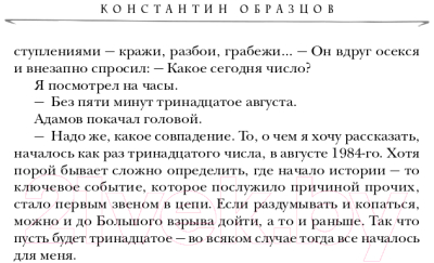 Книга Эксмо Единая теория всего (Образцов К.А.)