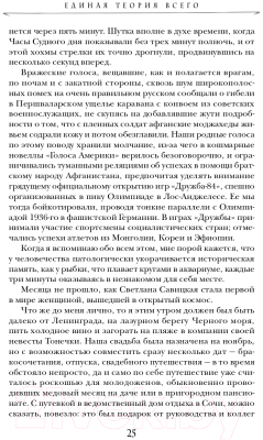 Книга Эксмо Единая теория всего (Образцов К.А.)