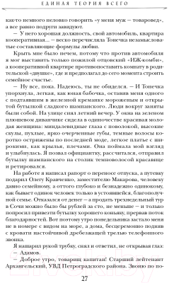 Книга Эксмо Единая теория всего (Образцов К.А.)