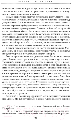 Книга Эксмо Единая теория всего (Образцов К.А.)