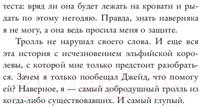 Книга Эксмо Легкое перышко. Как шепот времени (Вульф М.)