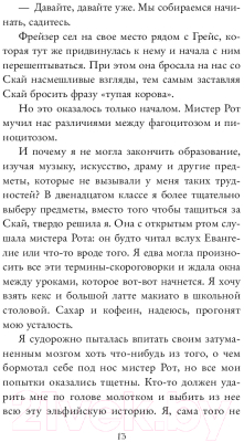 Книга Эксмо Легкое перышко. Как шепот времени (Вульф М.)