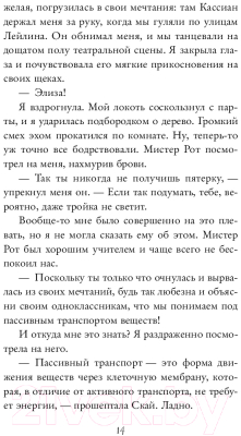 Книга Эксмо Легкое перышко. Как шепот времени (Вульф М.)