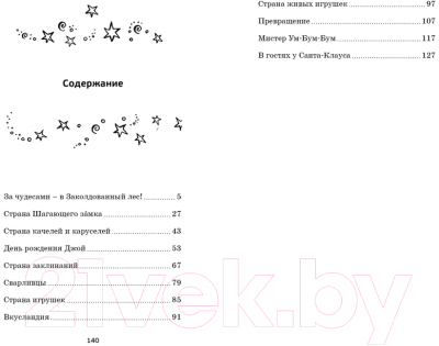 Книга Махаон Наверх за чудесами (Блайтон Э.)