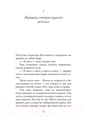 Книга Иностранка Женщина, у которой выросли крылья (Ахерн С.)