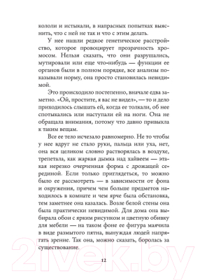 Книга Иностранка Женщина, у которой выросли крылья (Ахерн С.)