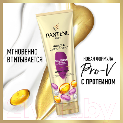 Сыворотка для волос PANTENE Pro-V Miracle Питательный Коктейль Реновация волос (200мл)