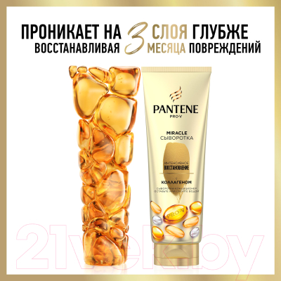 Сыворотка для волос PANTENE Pro-V Miracle Интенсивное восстановление (350мл)