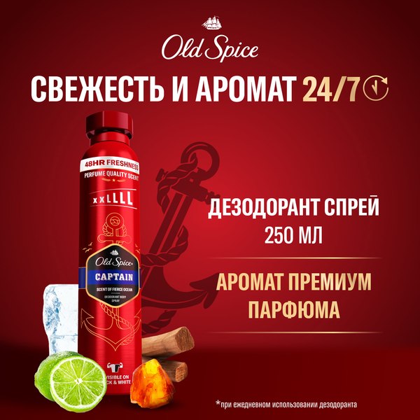 Дезодорант-спрей Old Spice Captain  (250мл)