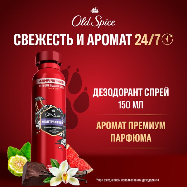 Дезодорант-спрей Old Spice Nightpanther (150мл)