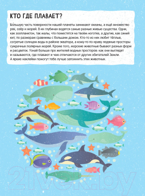 Атлас АСТ Детский атлас подводного мира (с наклейками)