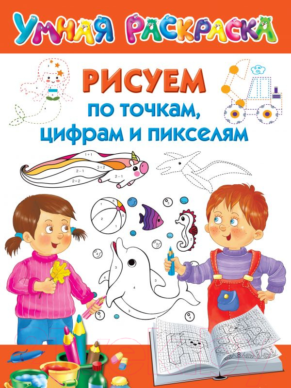 Раскраски по точкам для детей 3-4 лет