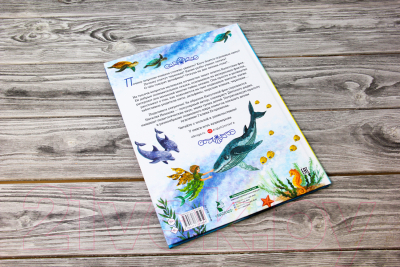 Книга АСТ Тайны океана. Сказки для почемучки
