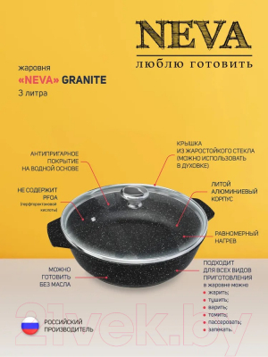 Жаровня Нева Металл Посуда Neva Granite NG6530
