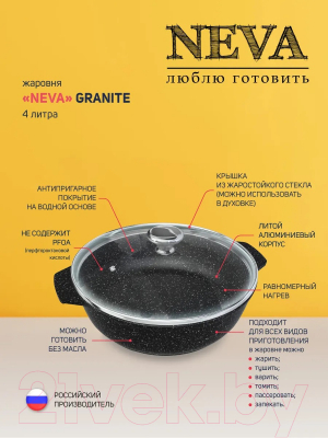 Жаровня Нева Металл Посуда Neva Granite NG6540