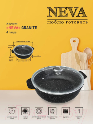 Жаровня Нева Металл Посуда Neva Granite NG6540