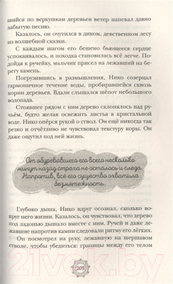 Книга Росмэн Квантовая вселенная 3. Тайна пяти королевств (Фернандес-Видаль С.)