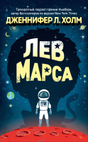 

Книга Росмэн, Лев Марса