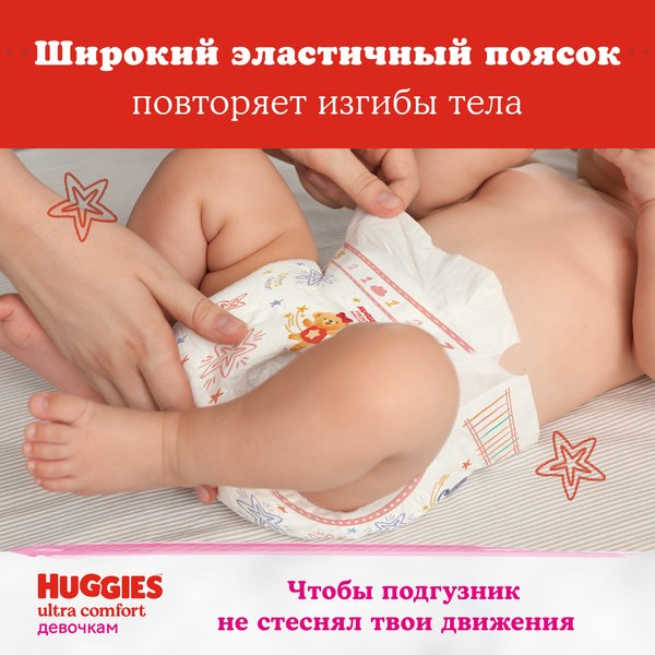Подгузники детские Huggies Ultra Comfort 4 Disney Box Girl (100шт)