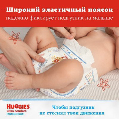 Подгузники детские Huggies Ultra Comfort 5 Disney Box Boy (84шт)