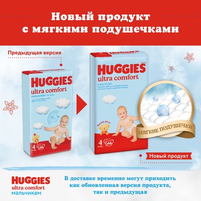 Подгузники детские Huggies Ultra Comfort 5 Disney Box Boy (84шт)