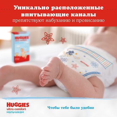 Подгузники детские Huggies Ultra Comfort 5 Disney Box Boy (84шт)