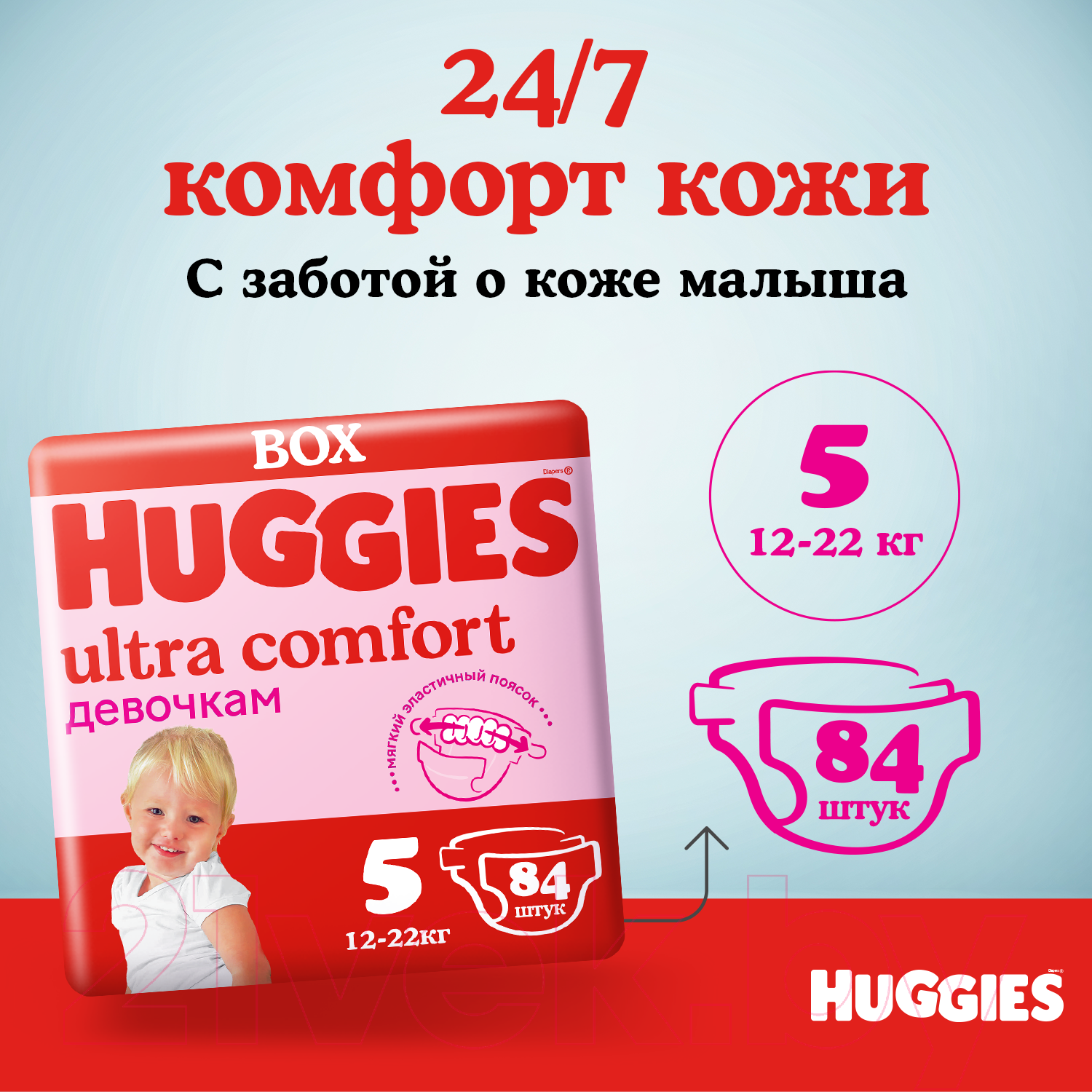 Подгузники детские Huggies Ultra Comfort 5 Disney Box Girl (84шт)