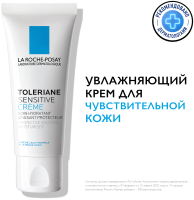Крем для лица La Roche-Posay Toleriane Sensitive (40мл) - 