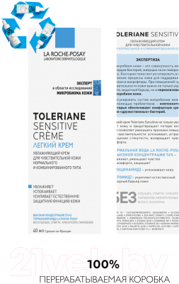 Крем для лица La Roche-Posay Toleriane Sensitive (40мл)