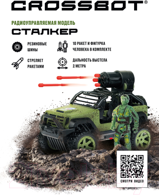 Изображение товара Радиоуправляемая игрушка Crossbot Джип Сталкер / 870639