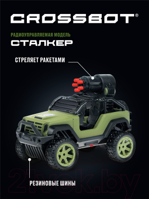 Изображение товара Радиоуправляемая игрушка Crossbot Джип Сталкер / 870639