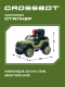 Миниатюра изображения товара Радиоуправляемая игрушка Crossbot Джип Сталкер / 870639