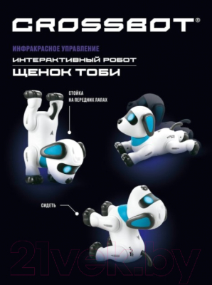 Игрушка на пульте управления Crossbot Щенок Тоби / 870663