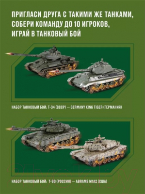 Набор радиоуправляемых игрушек Crossbot Танковый бой Т-34 – Tiger / 870623