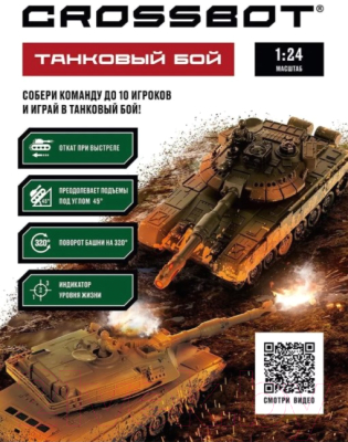Набор радиоуправляемых игрушек Crossbot Танковый бой Т-34 – Tiger / 870623