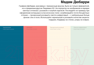 Книга КоЛибри Pantone. 35 изысканных палитр для вашего дома (Джонсон Б.)