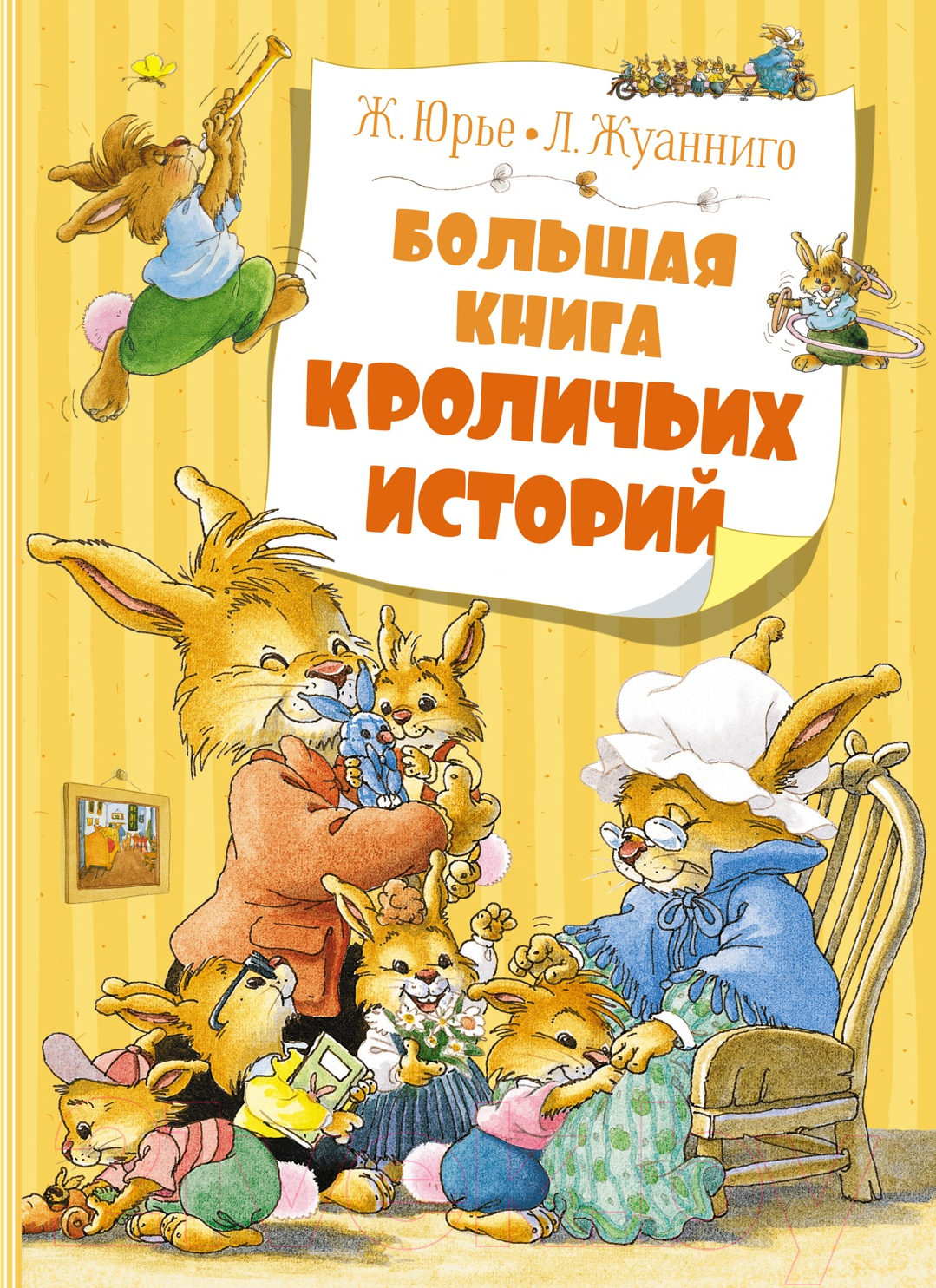 Книга Махаон Большая книга кроличьих историй